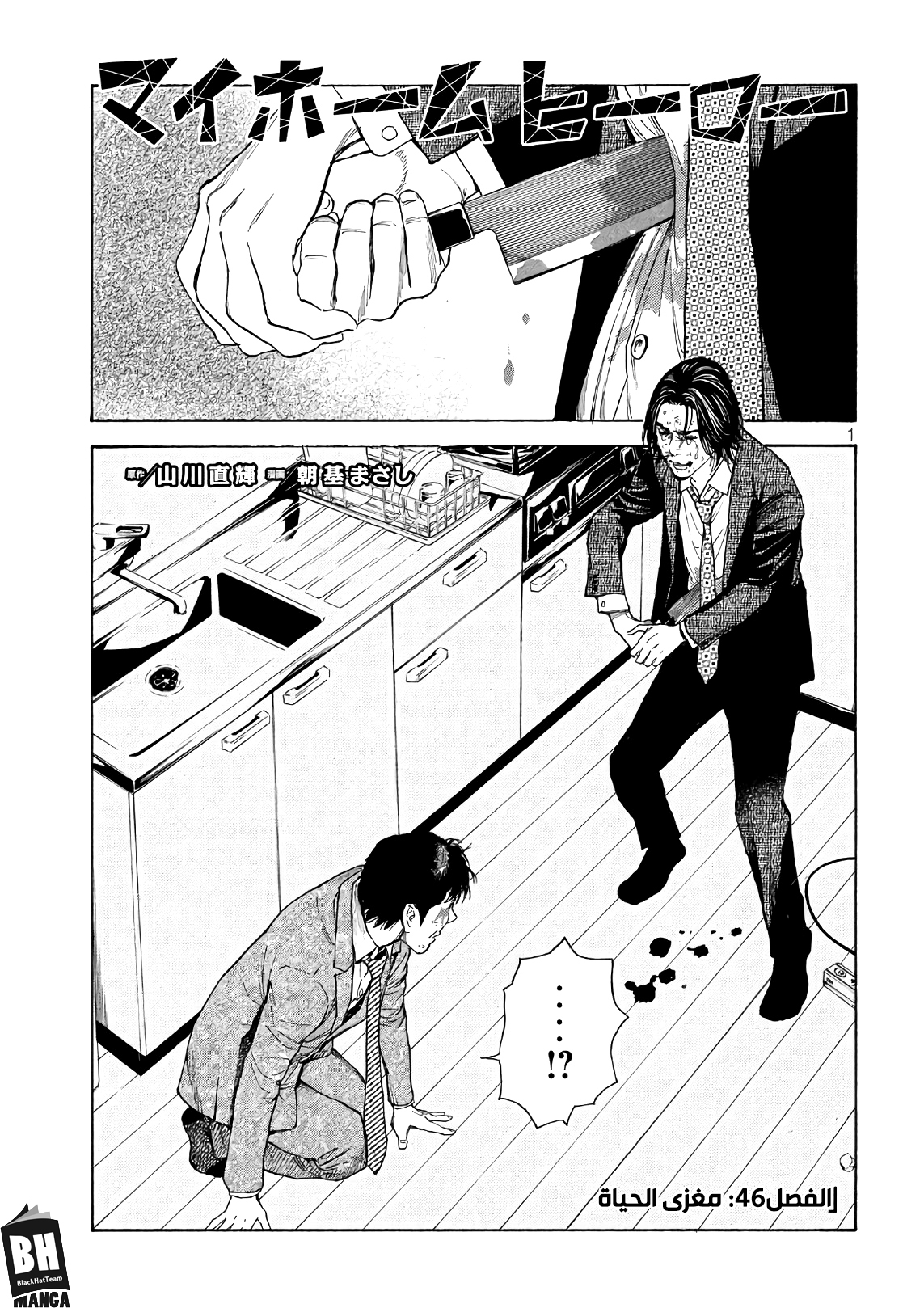 Read My Home Hero AR Manga Online