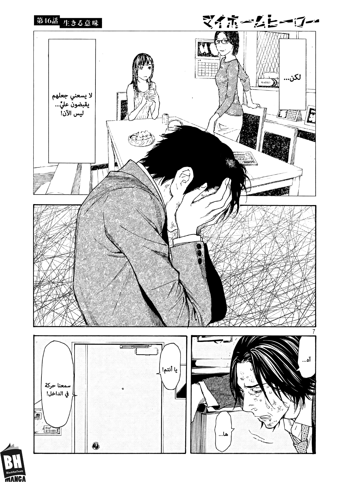 Read My Home Hero AR Manga Online