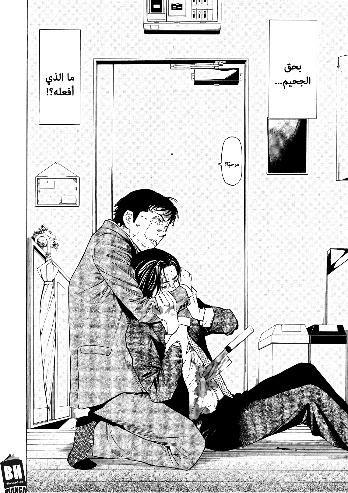 Read My Home Hero AR Manga Online