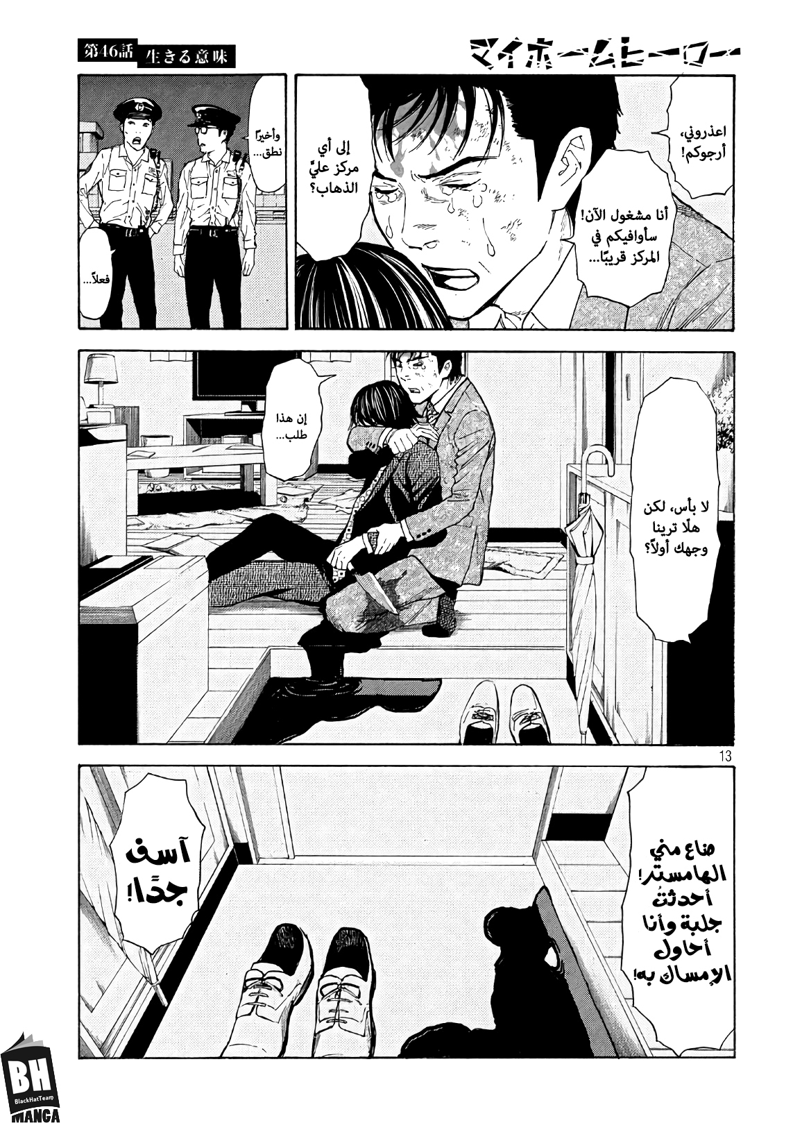 Read My Home Hero AR Manga Online