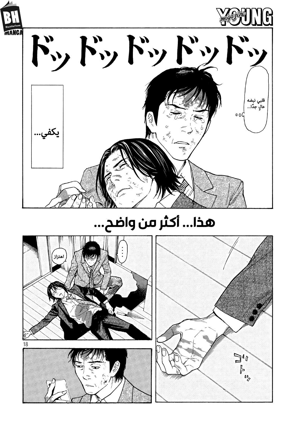 Read My Home Hero AR Manga Online