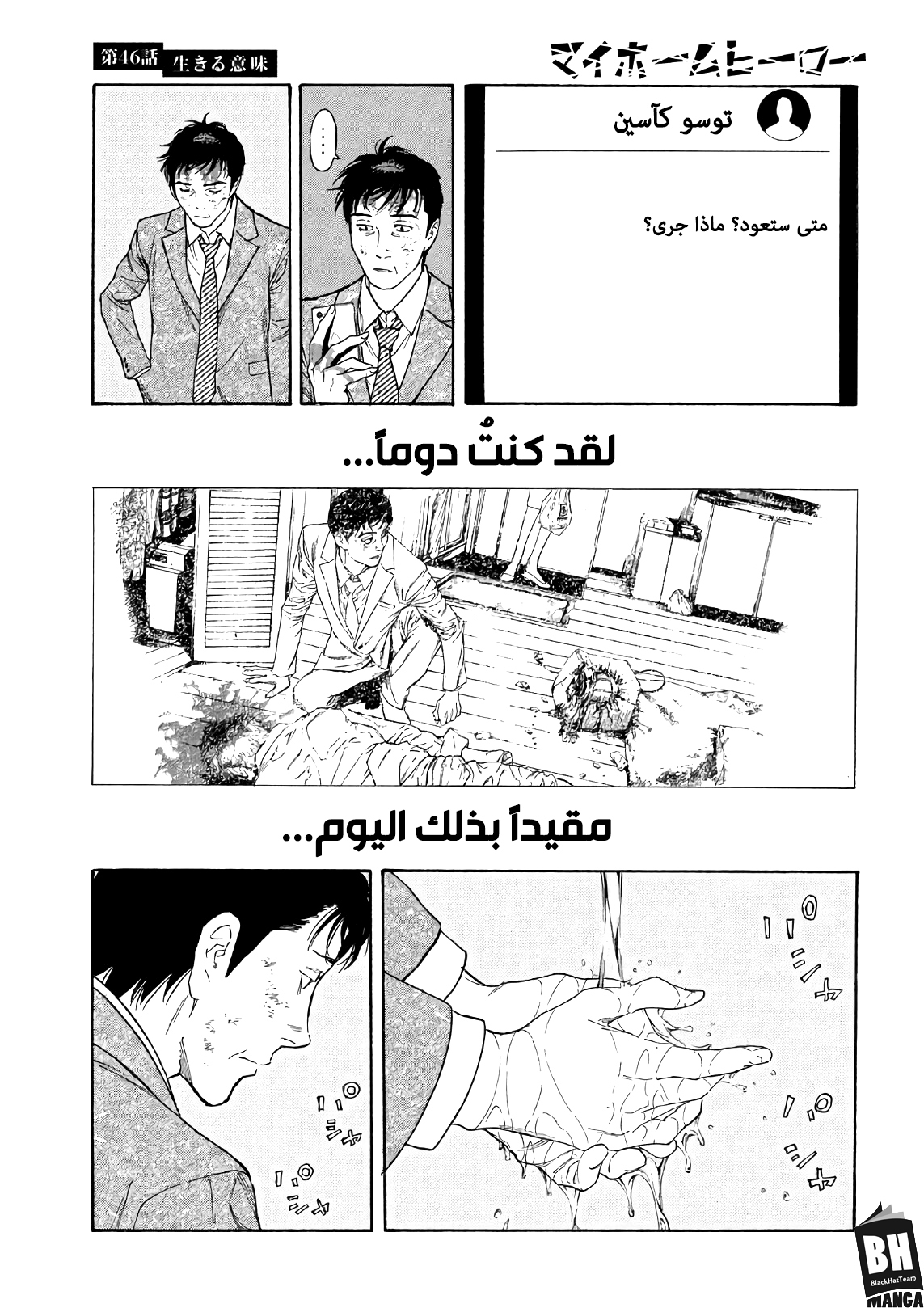 Read My Home Hero AR Manga Online