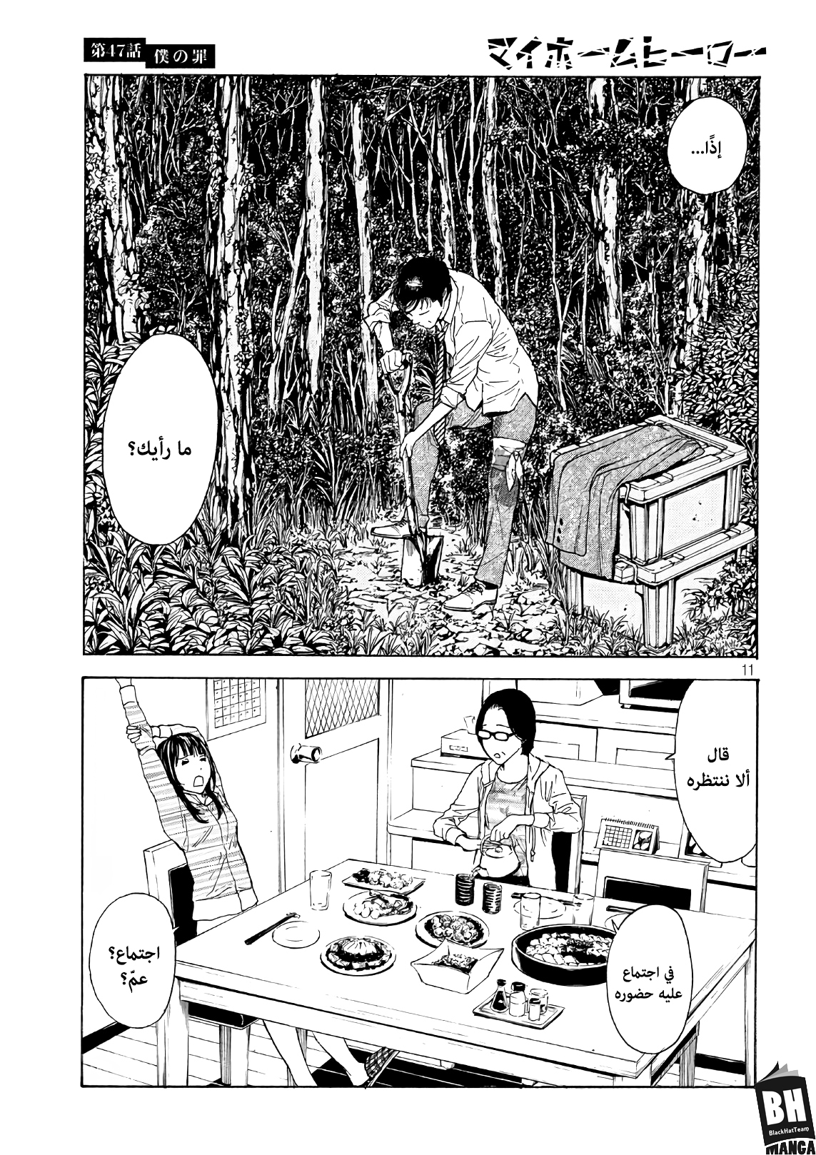 Read My Home Hero AR Manga Online