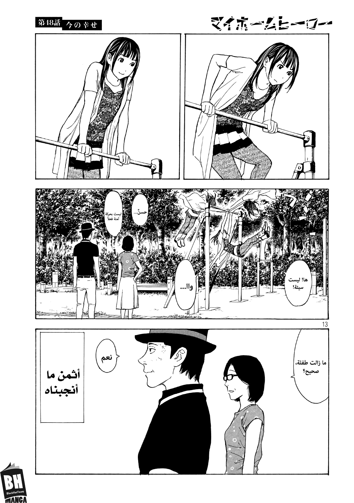 Read My Home Hero AR Manga Online