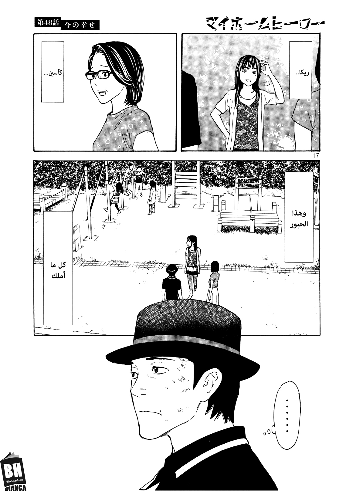 Read My Home Hero AR Manga Online