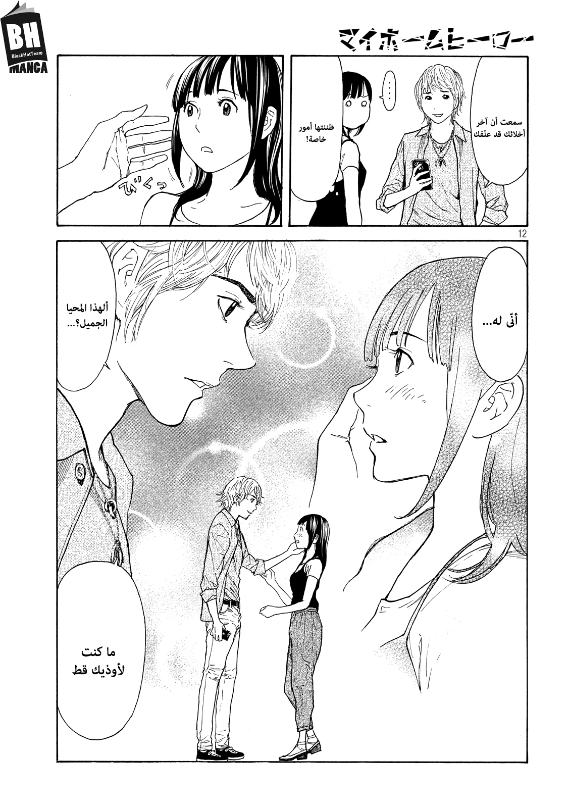 Read My Home Hero AR Manga Online