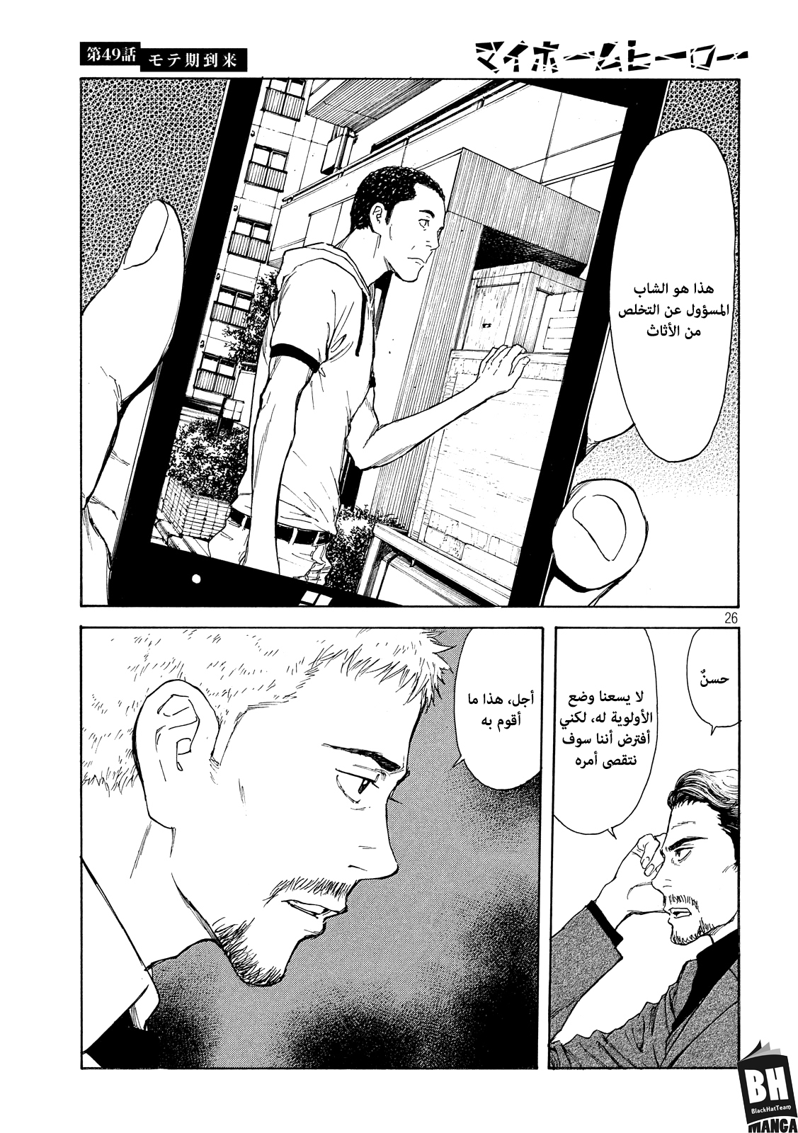 Read My Home Hero AR Manga Online