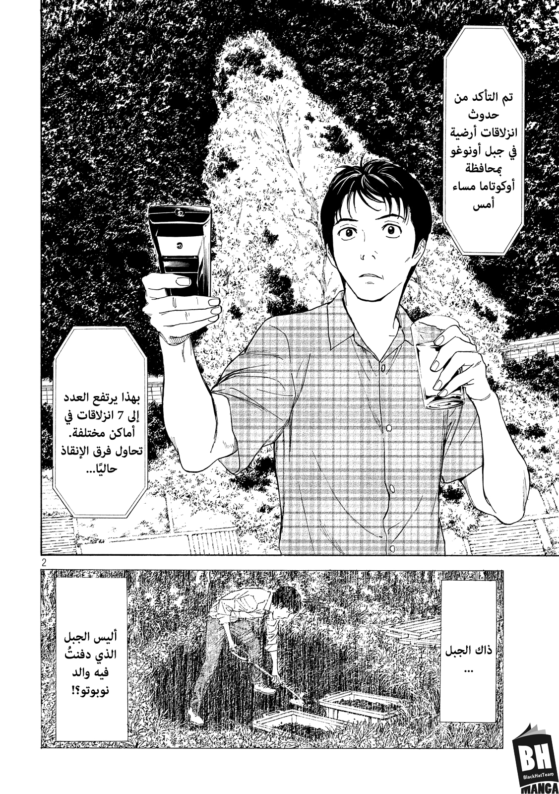 Read My Home Hero AR Manga Online