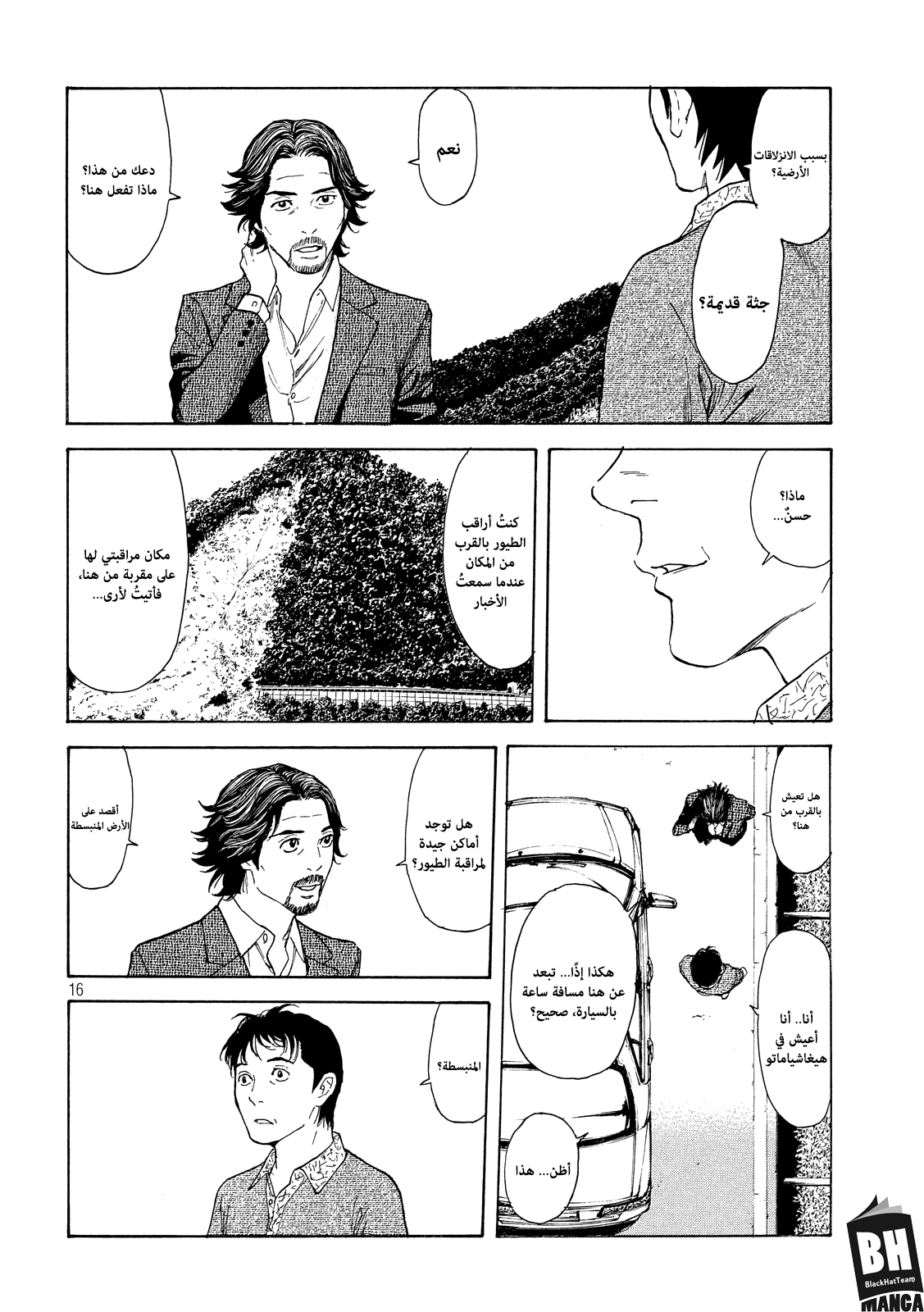 Read My Home Hero AR Manga Online