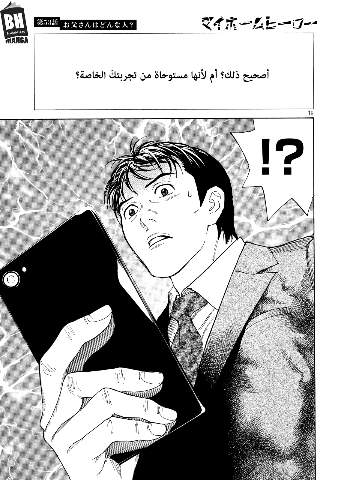 Read My Home Hero AR Manga Online