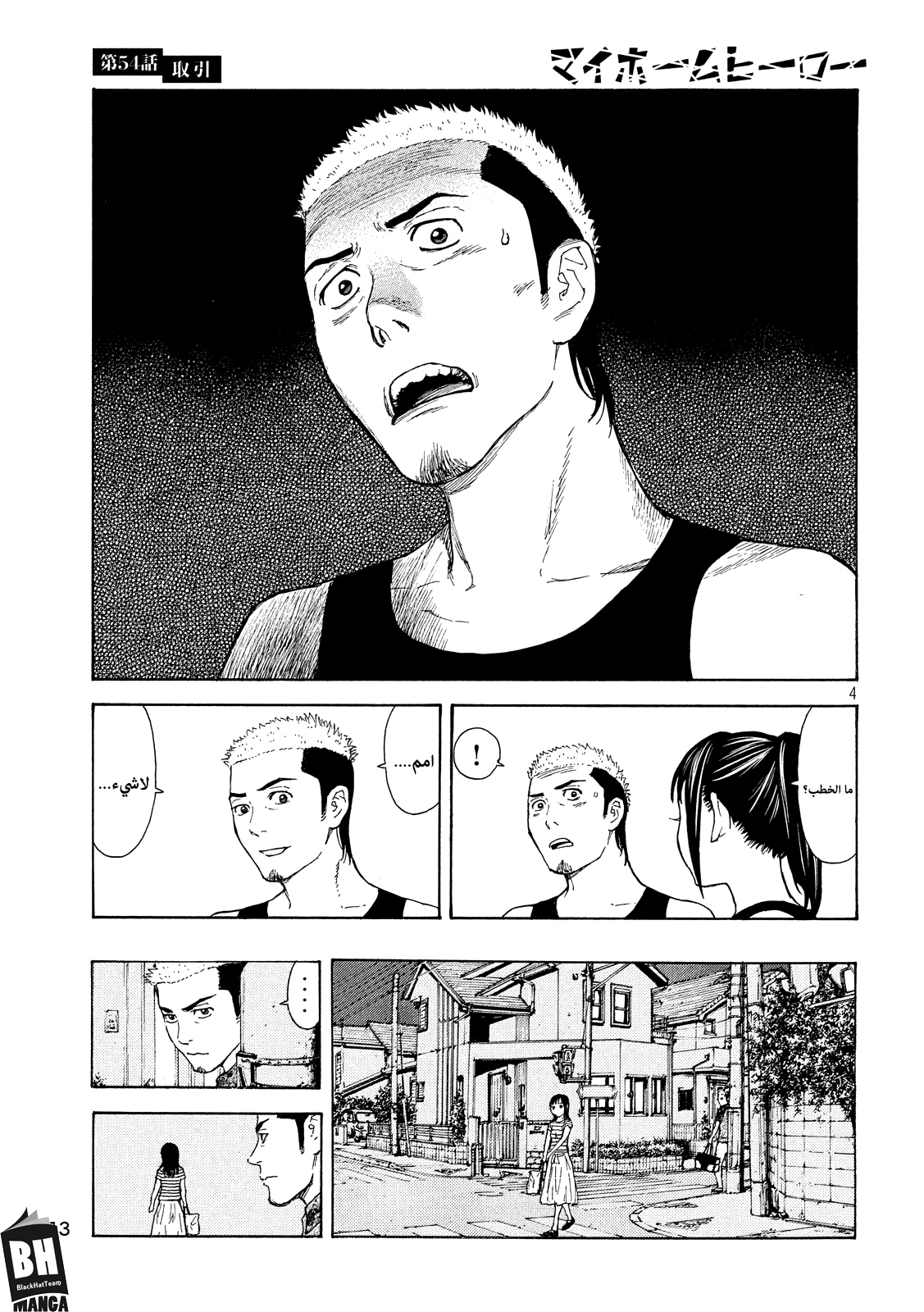 Read My Home Hero AR Manga Online