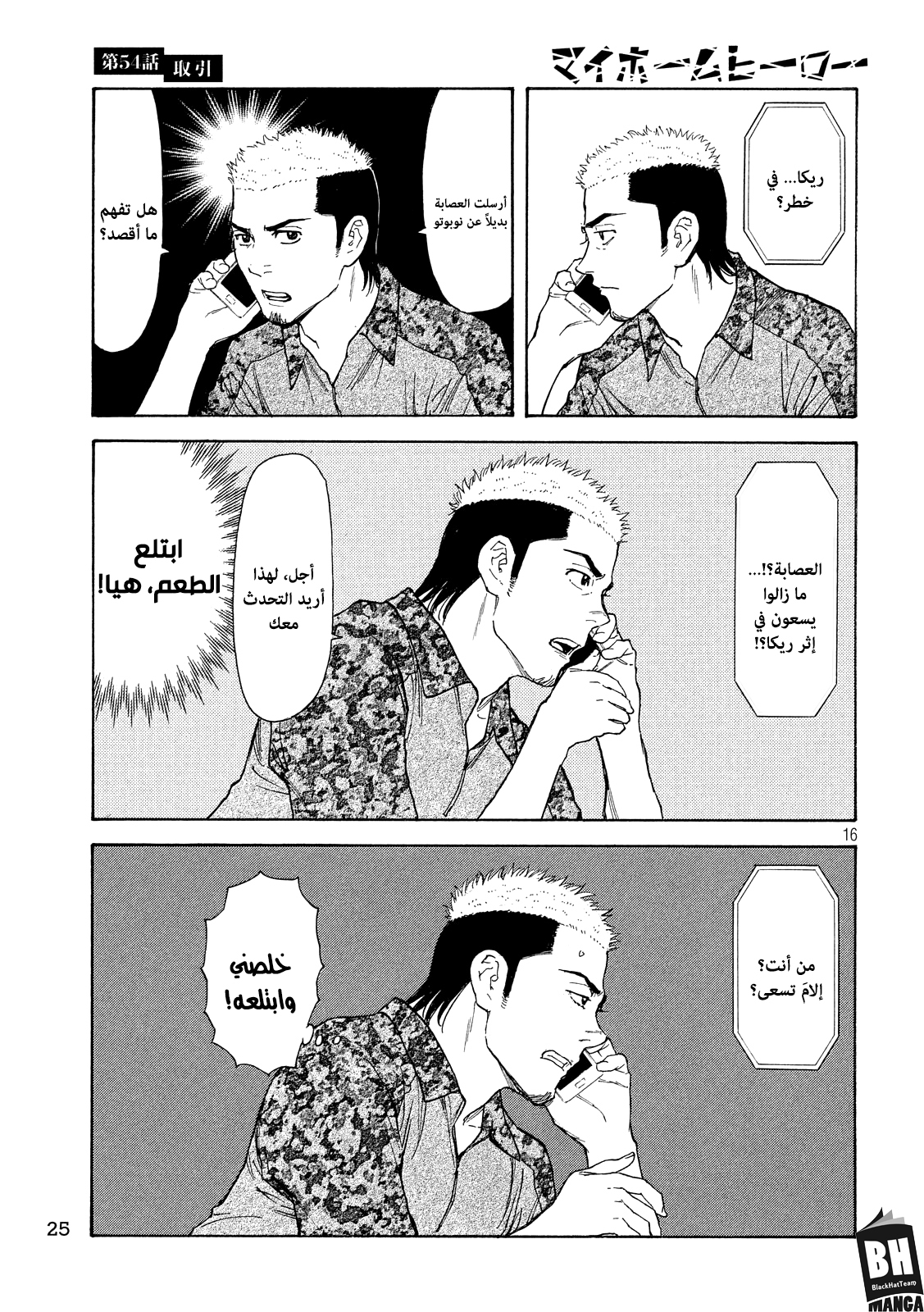 Read My Home Hero AR Manga Online