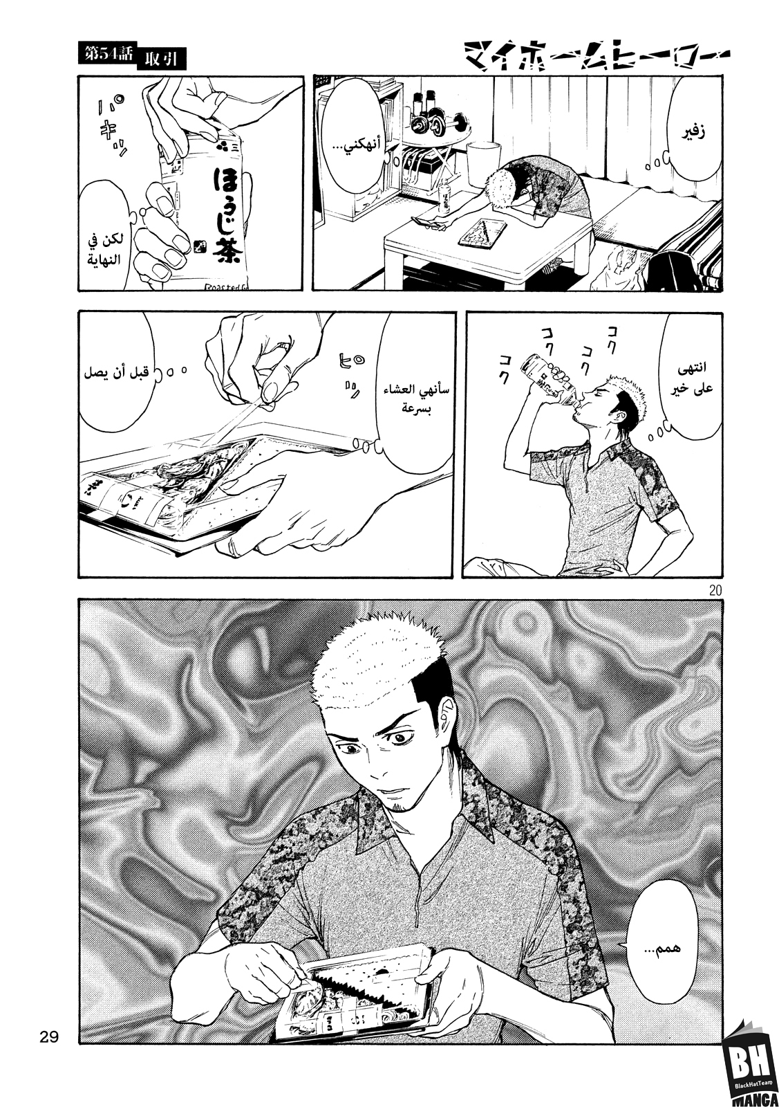 Read My Home Hero AR Manga Online