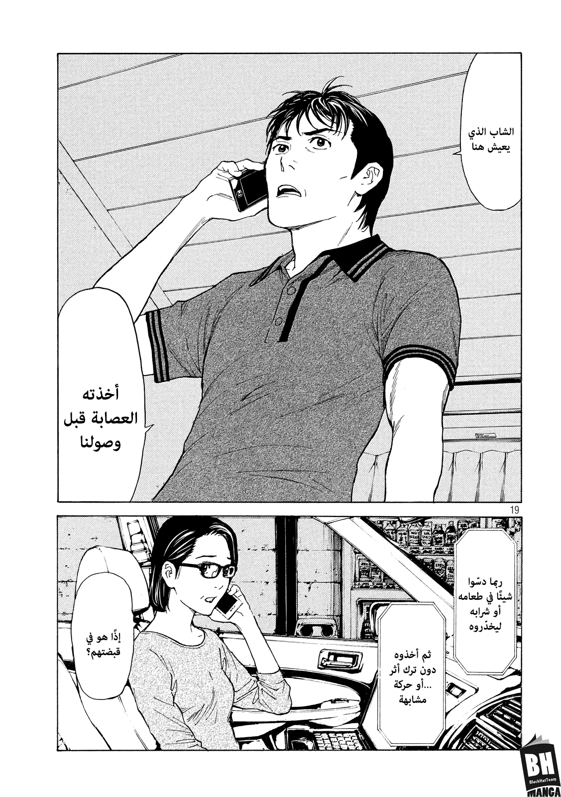 Read My Home Hero AR Manga Online