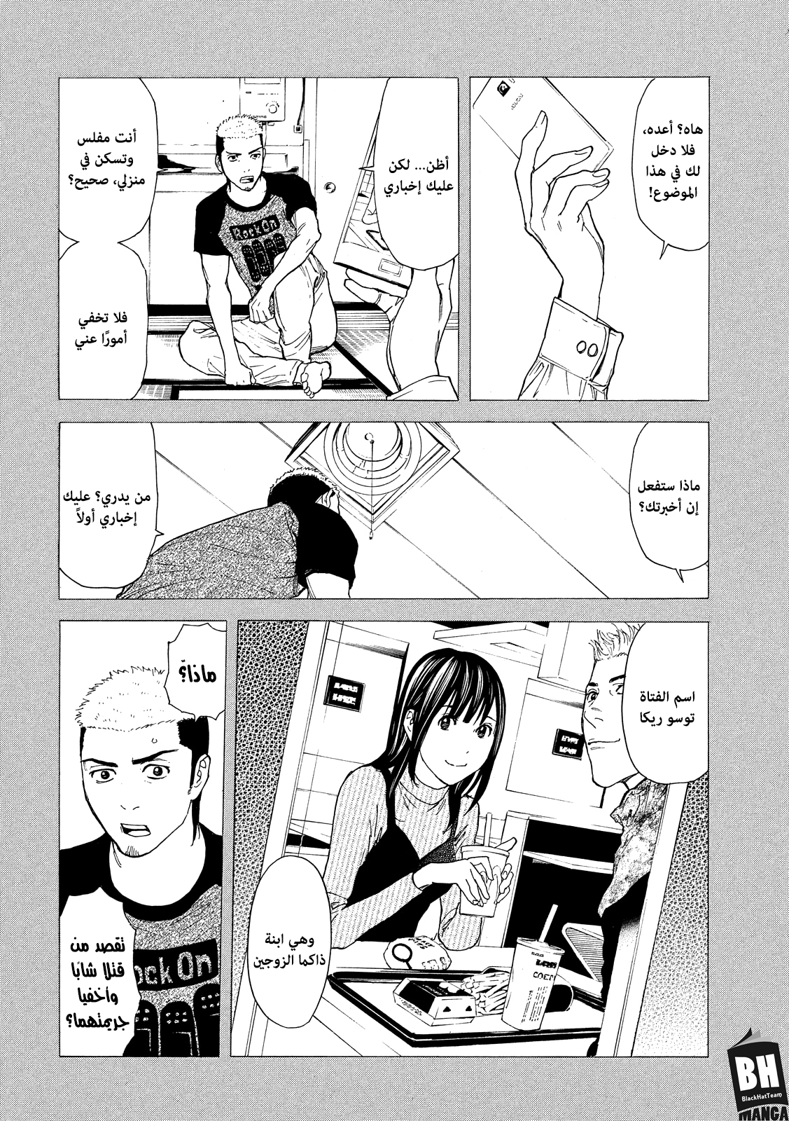 Read My Home Hero AR Manga Online