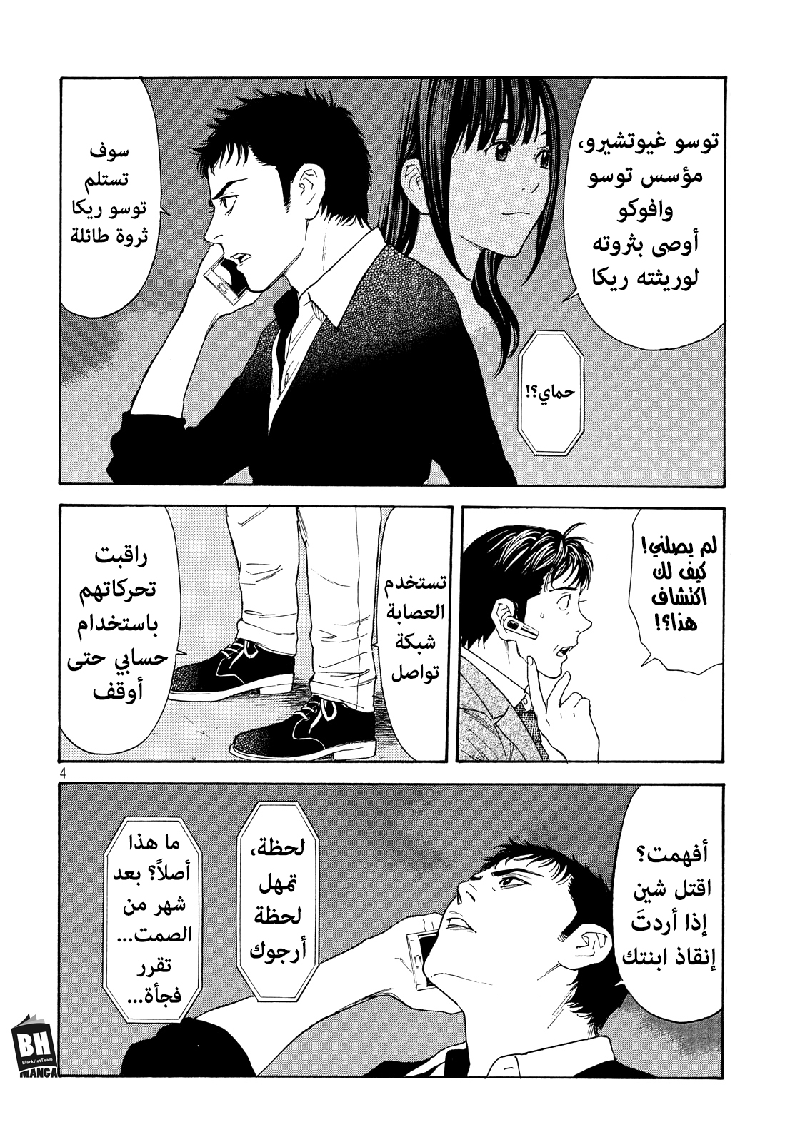 Read My Home Hero AR Manga Online