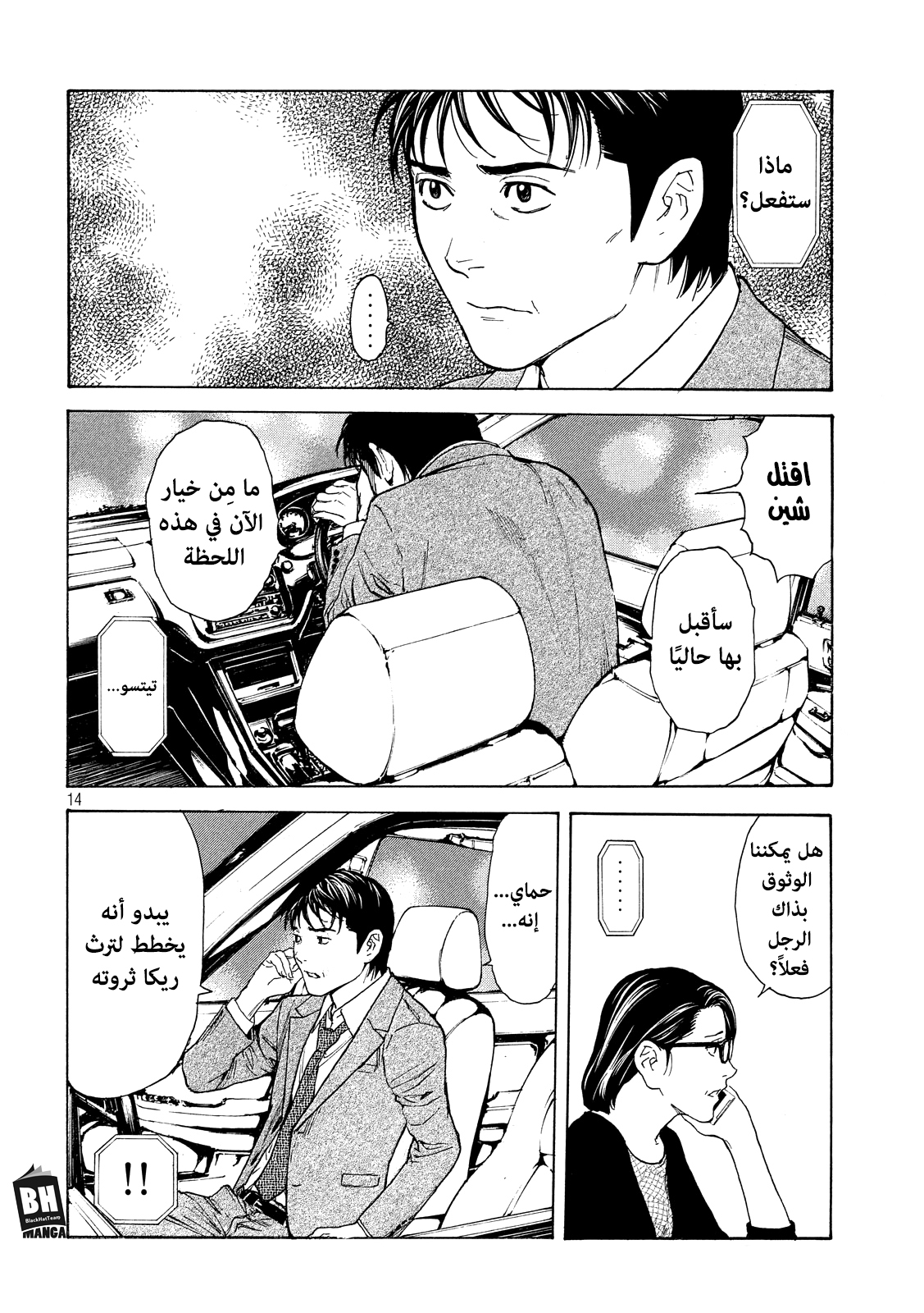 Read My Home Hero AR Manga Online