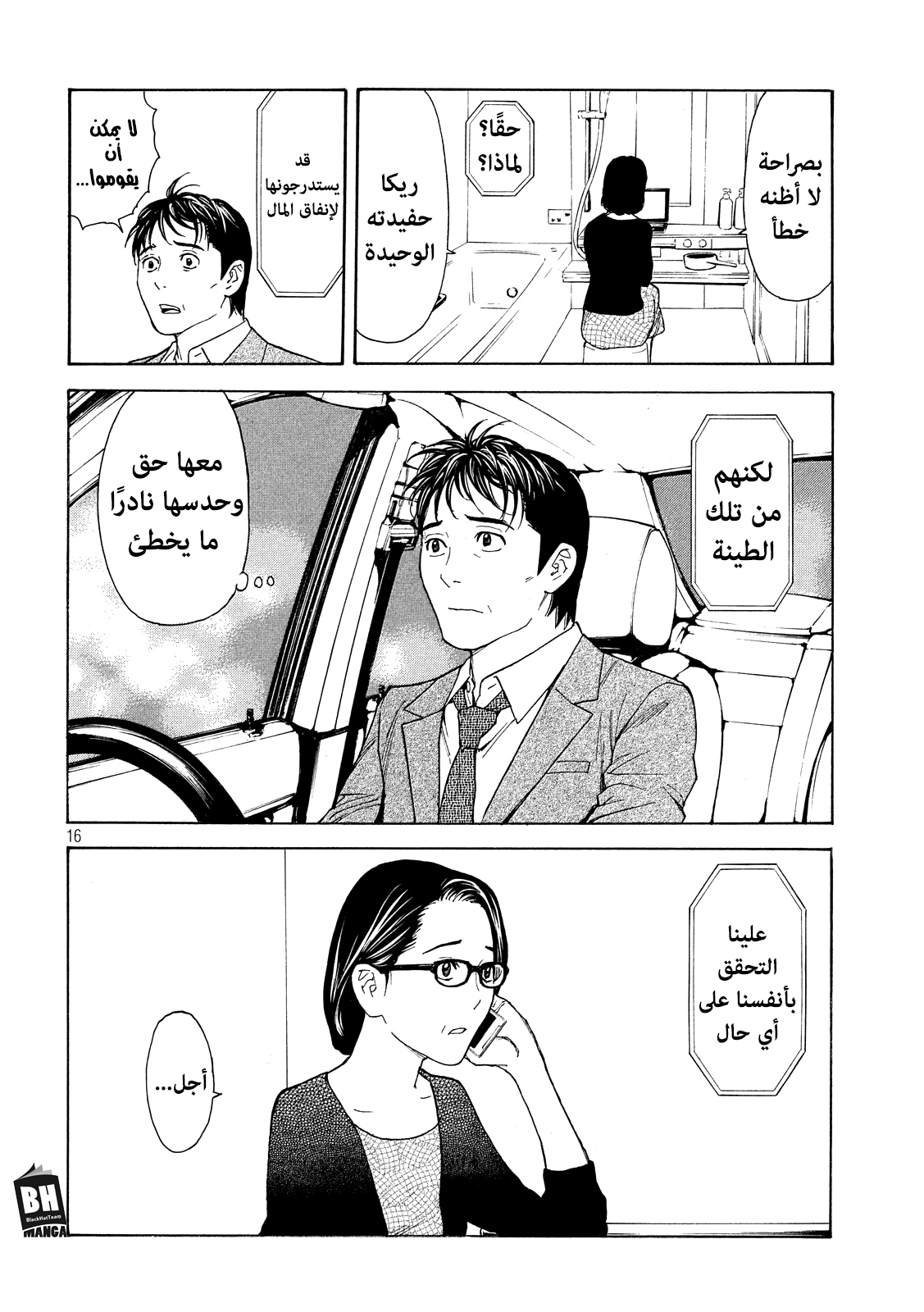 Read My Home Hero AR Manga Online