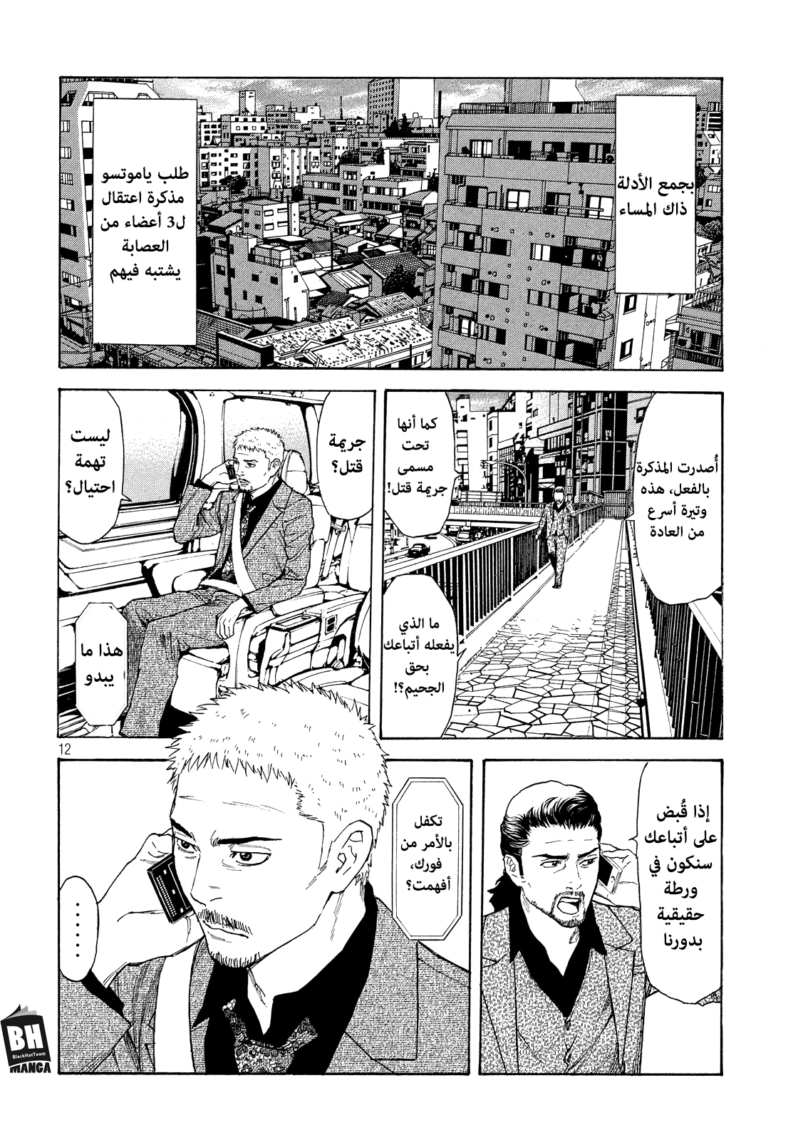 Read My Home Hero AR Manga Online