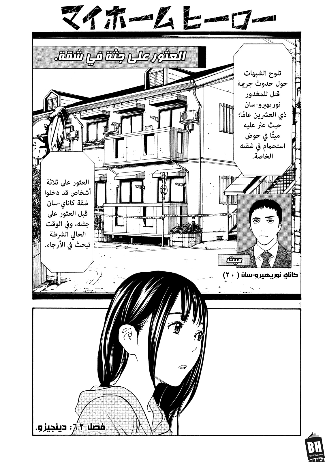 Read My Home Hero AR Manga Online