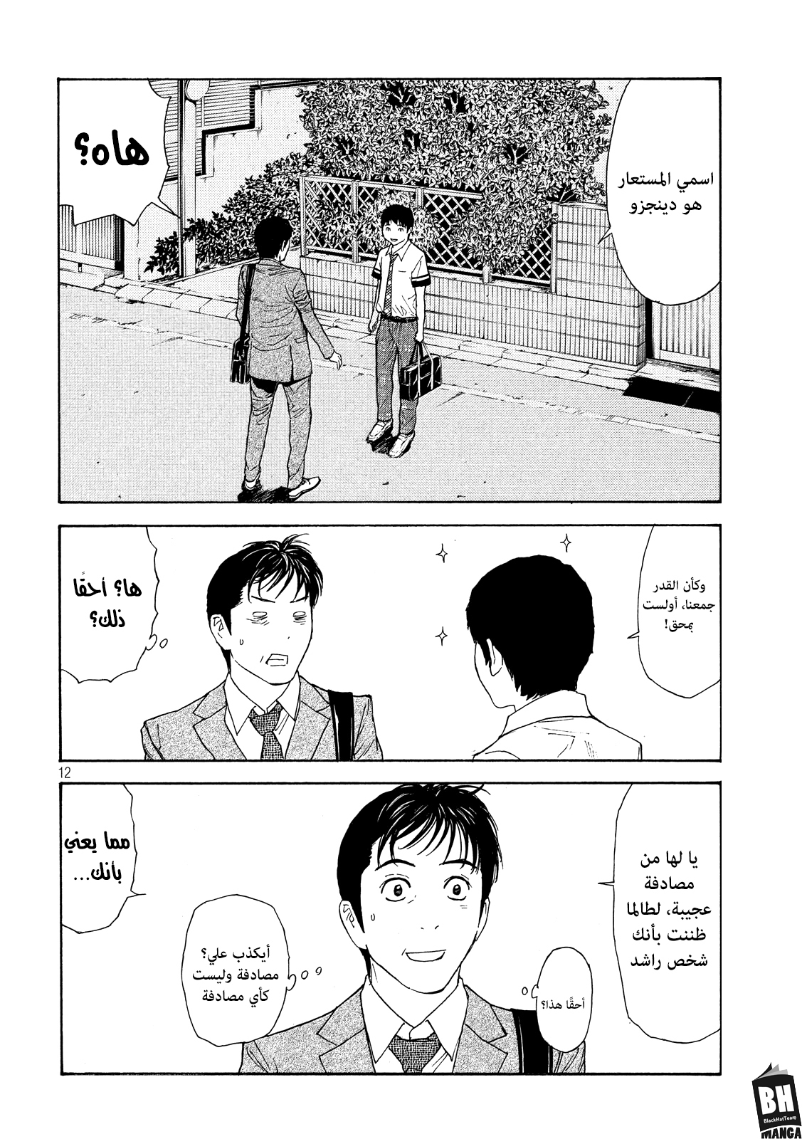 Read My Home Hero AR Manga Online