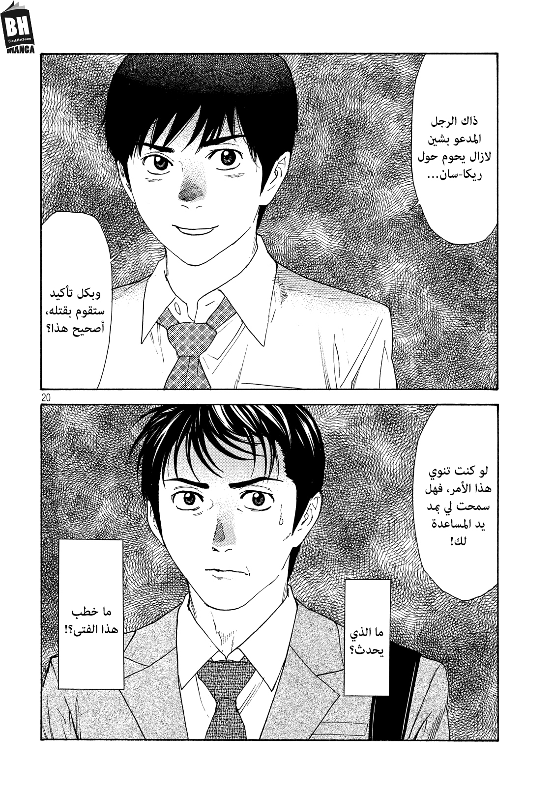 Read My Home Hero AR Manga Online