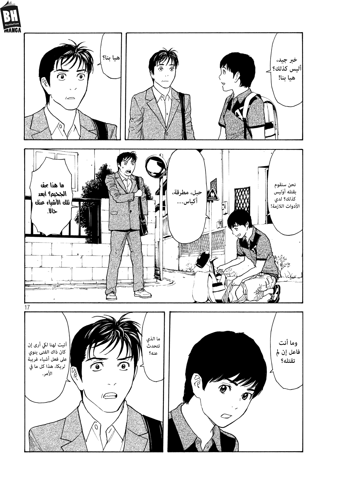 Read My Home Hero AR Manga Online