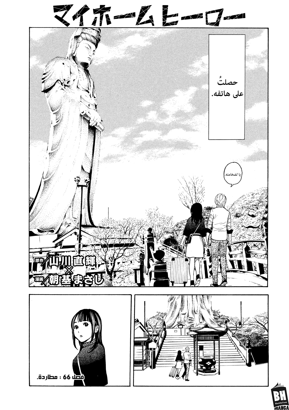 Read My Home Hero AR Manga Online