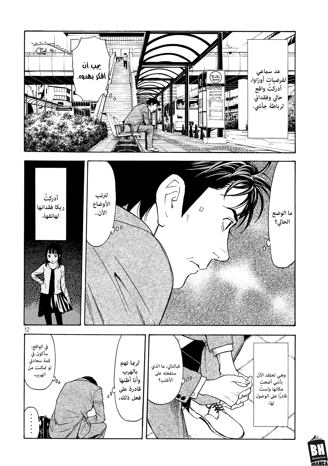 Read My Home Hero AR Manga Online