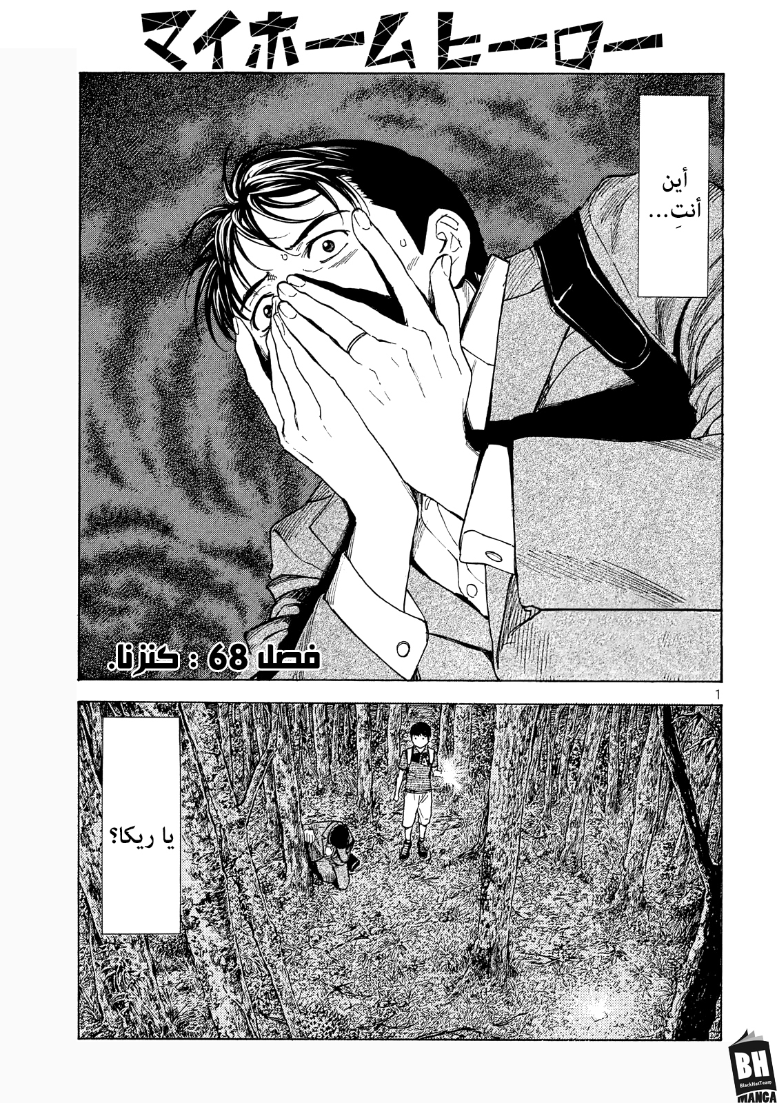 Read My Home Hero AR Manga Online