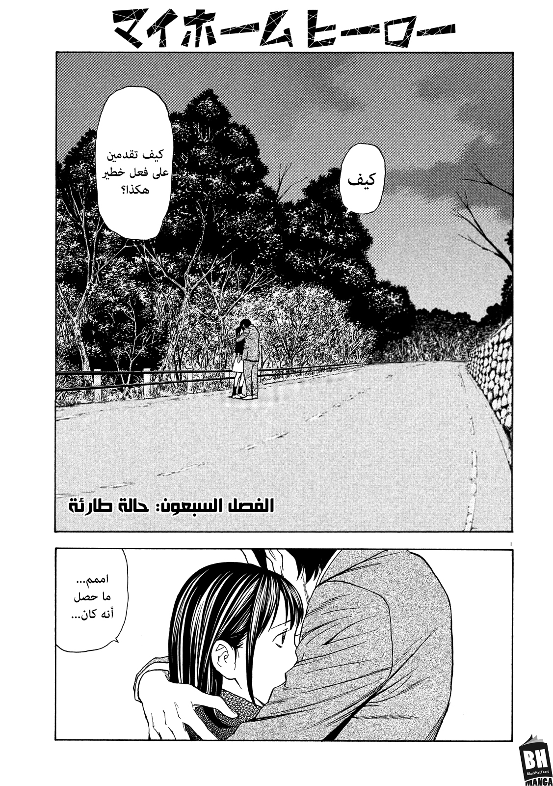 Read My Home Hero AR Manga Online