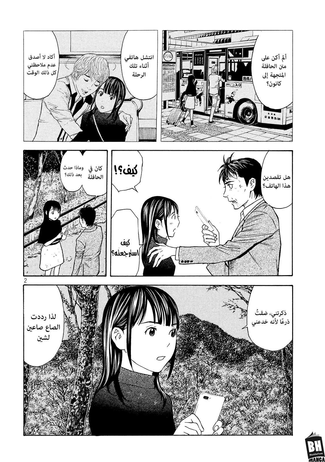 Read My Home Hero AR Manga Online