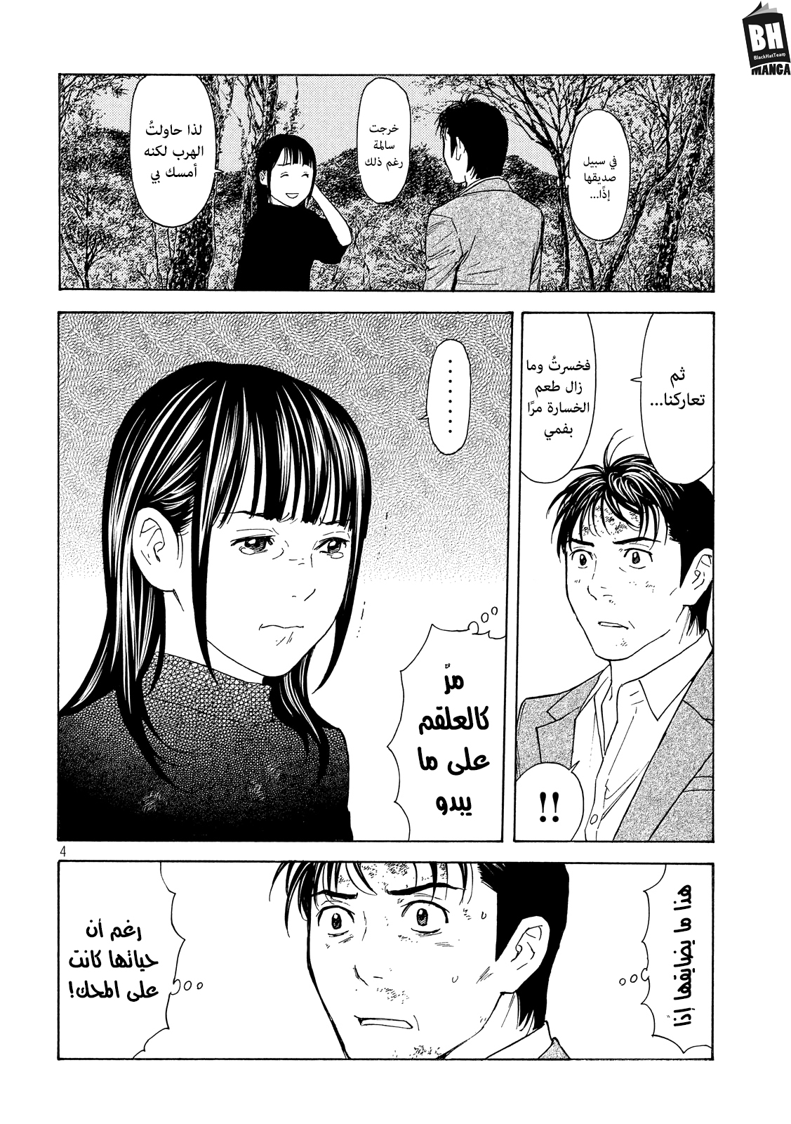 Read My Home Hero AR Manga Online