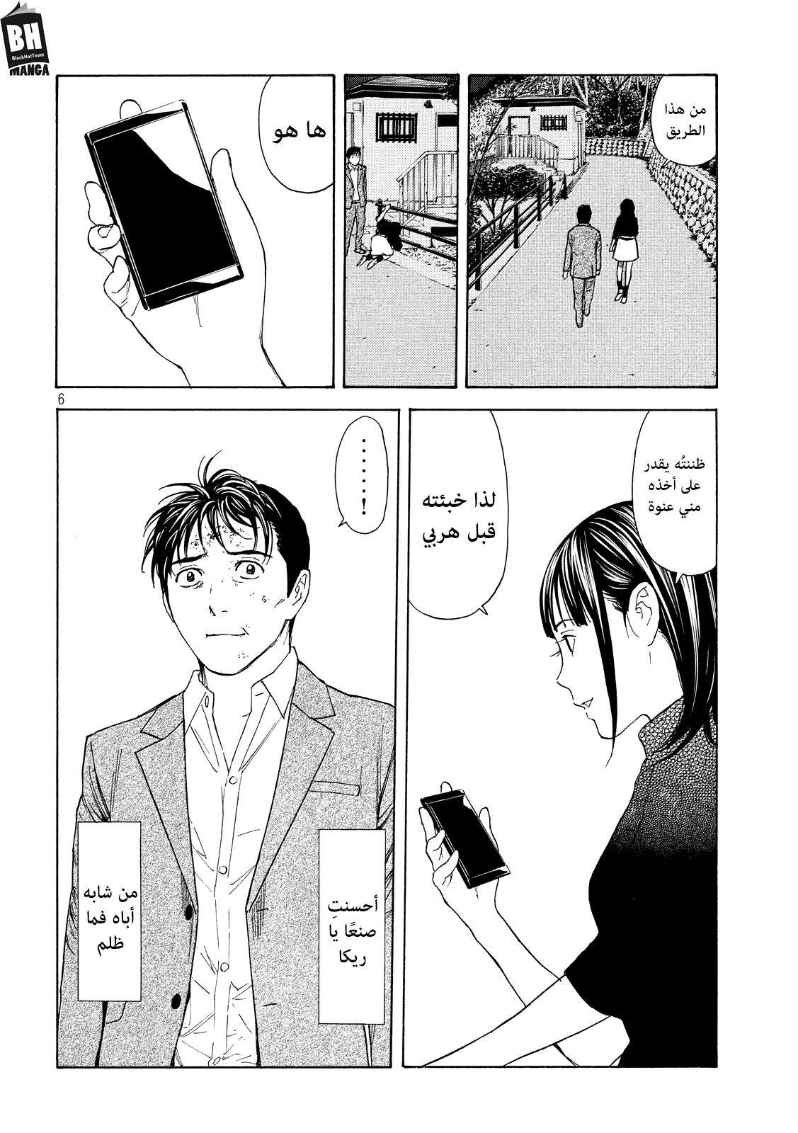 Read My Home Hero AR Manga Online