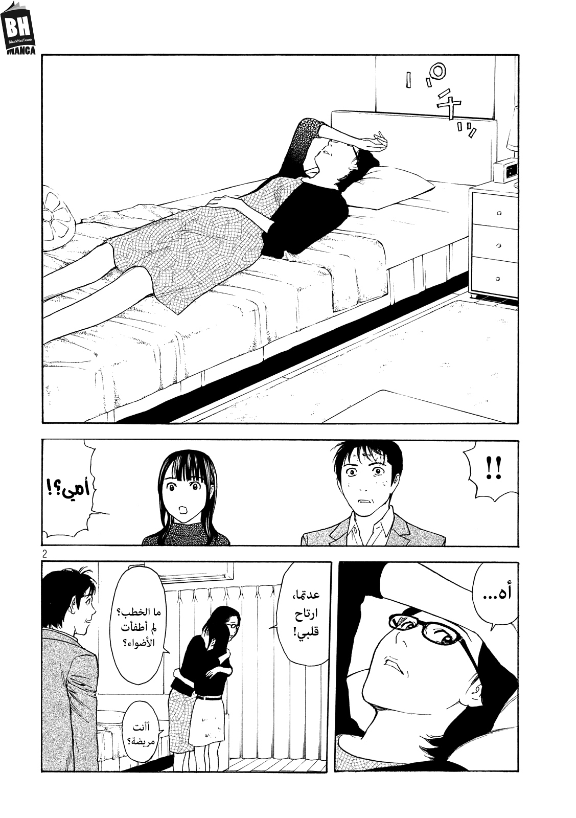 Read My Home Hero AR Manga Online