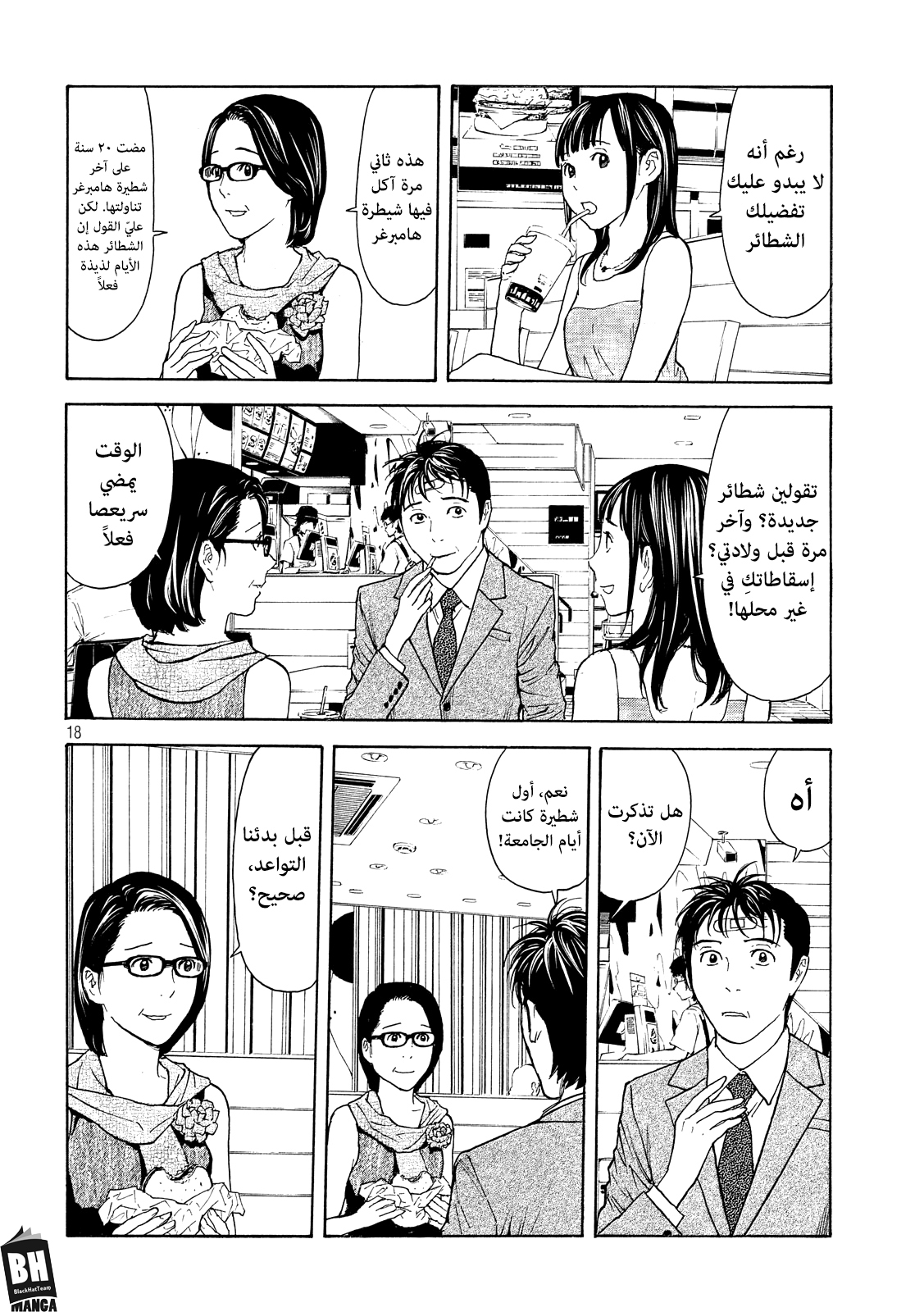 Read My Home Hero AR Manga Online