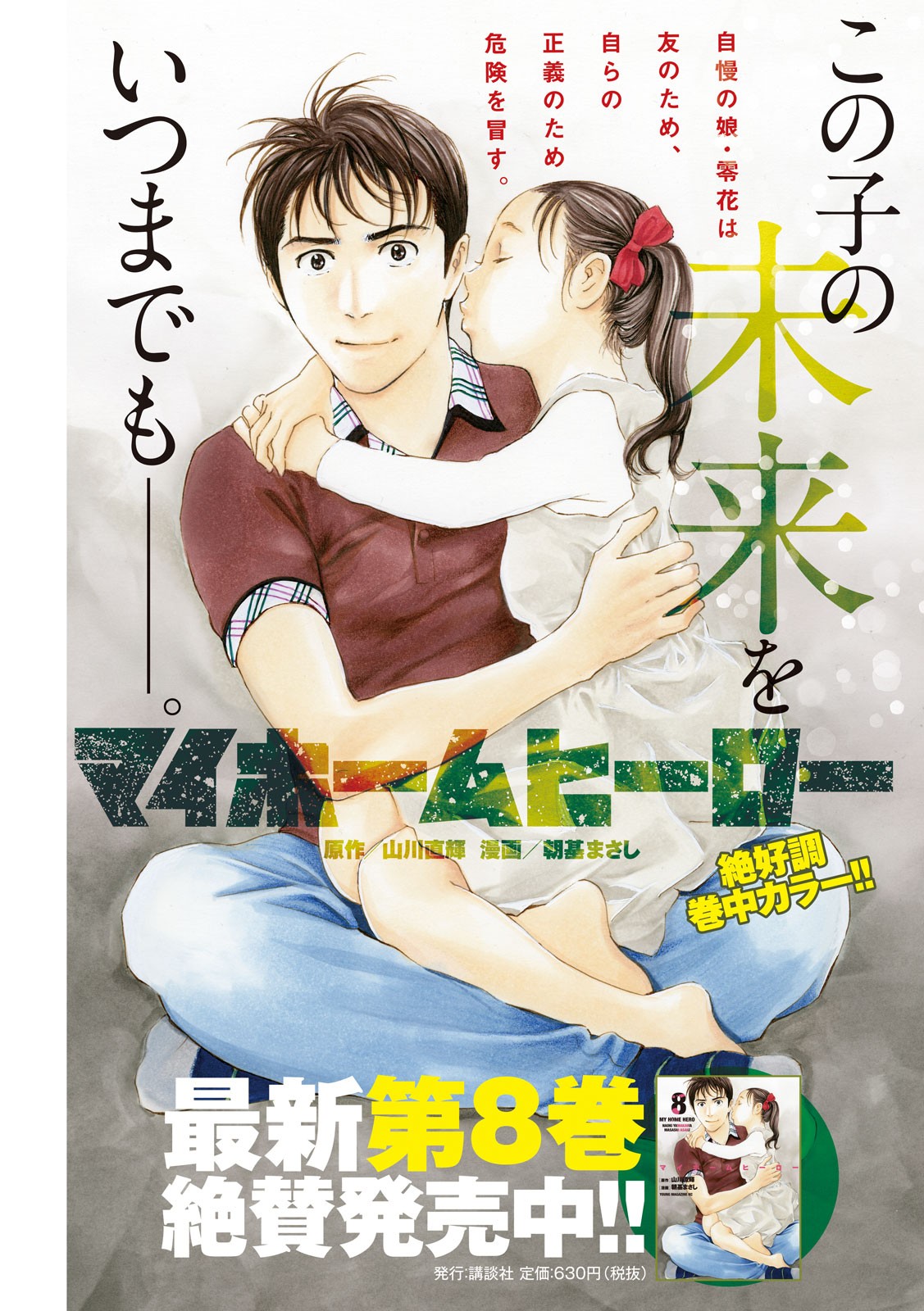 Read My Home Hero AR Manga Online