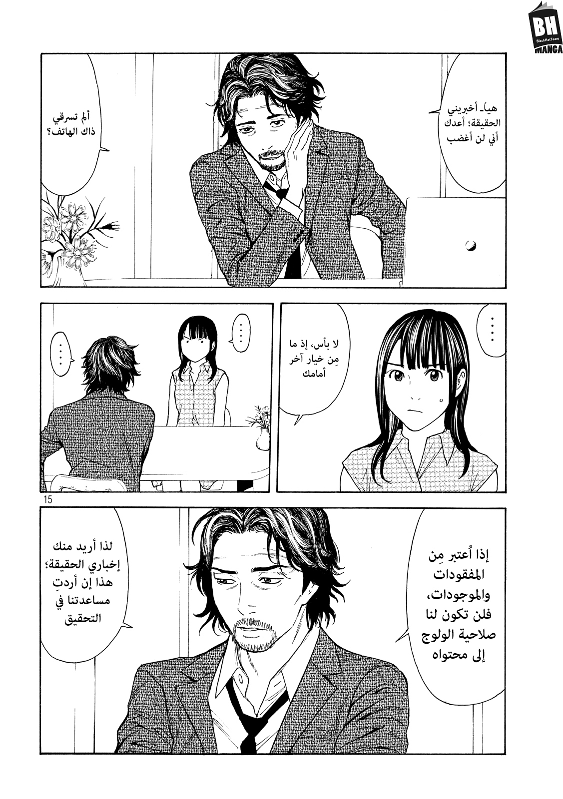 Read My Home Hero AR Manga Online