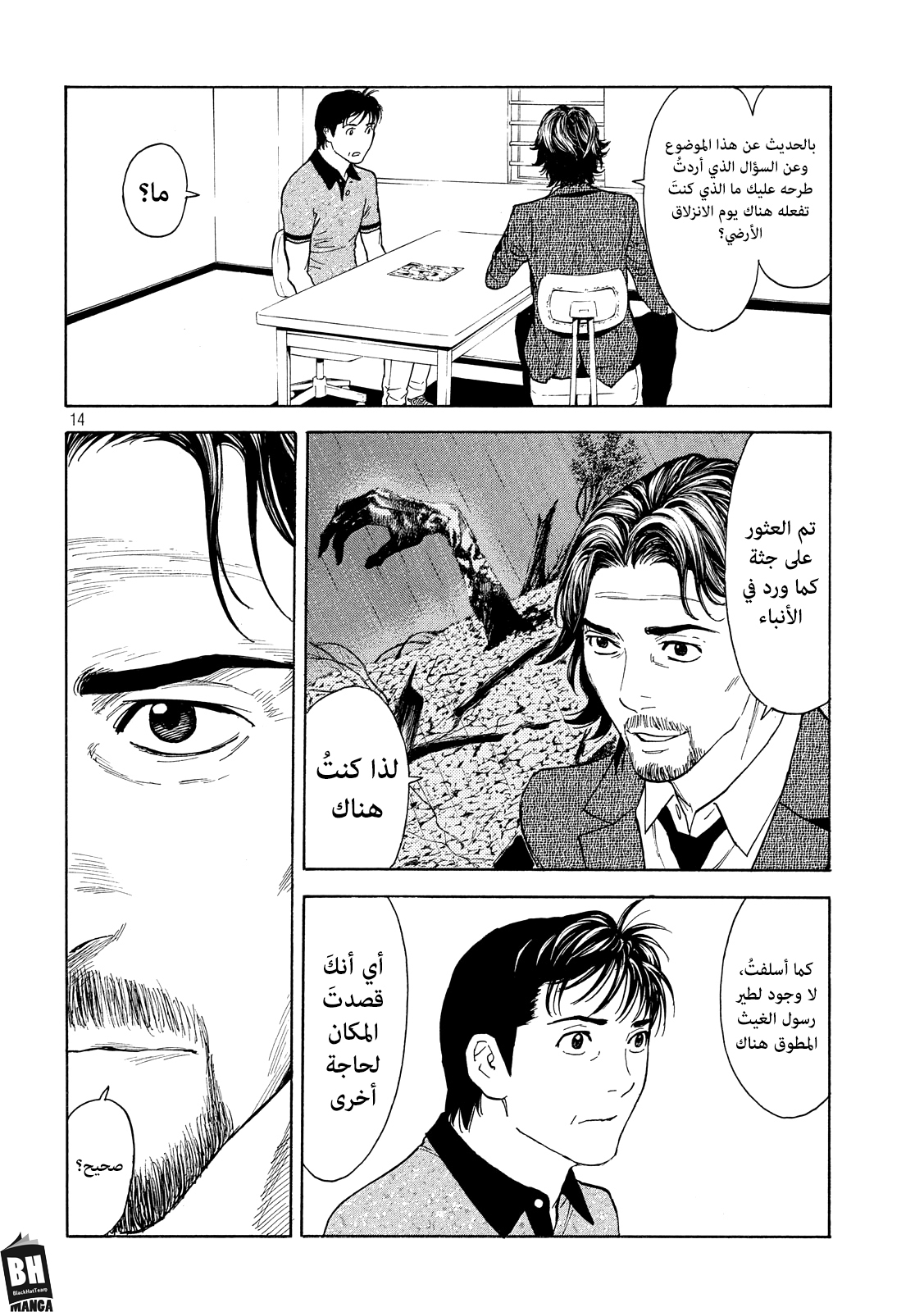 Read My Home Hero AR Manga Online