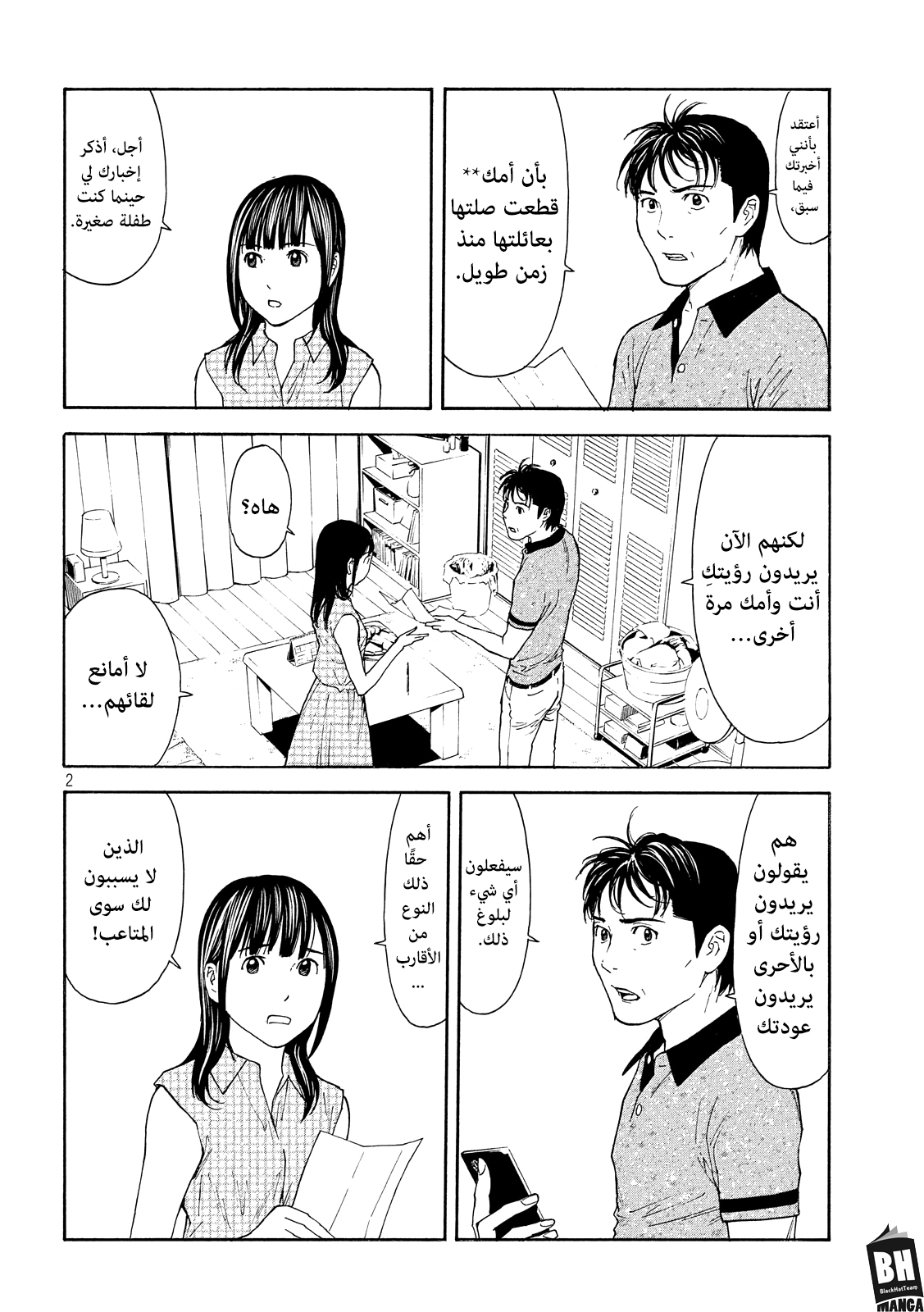 Read My Home Hero AR Manga Online