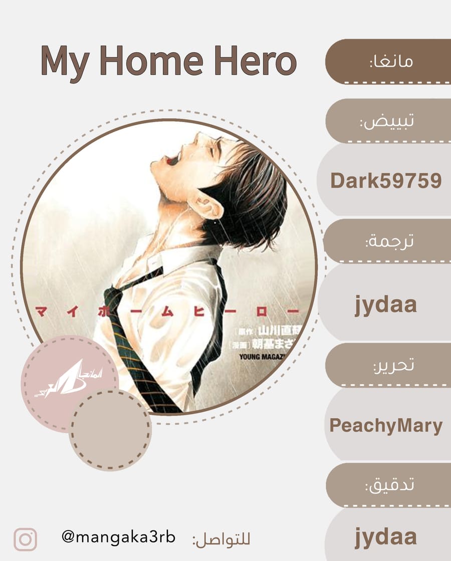 Read My Home Hero AR Manga Online