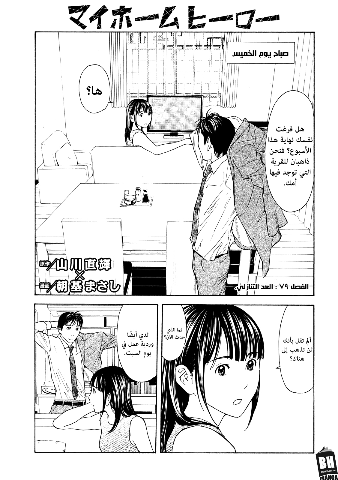 Read My Home Hero AR Manga Online