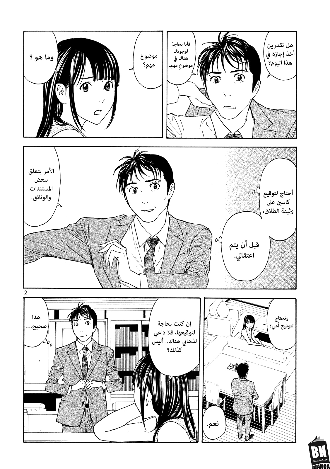 Read My Home Hero AR Manga Online