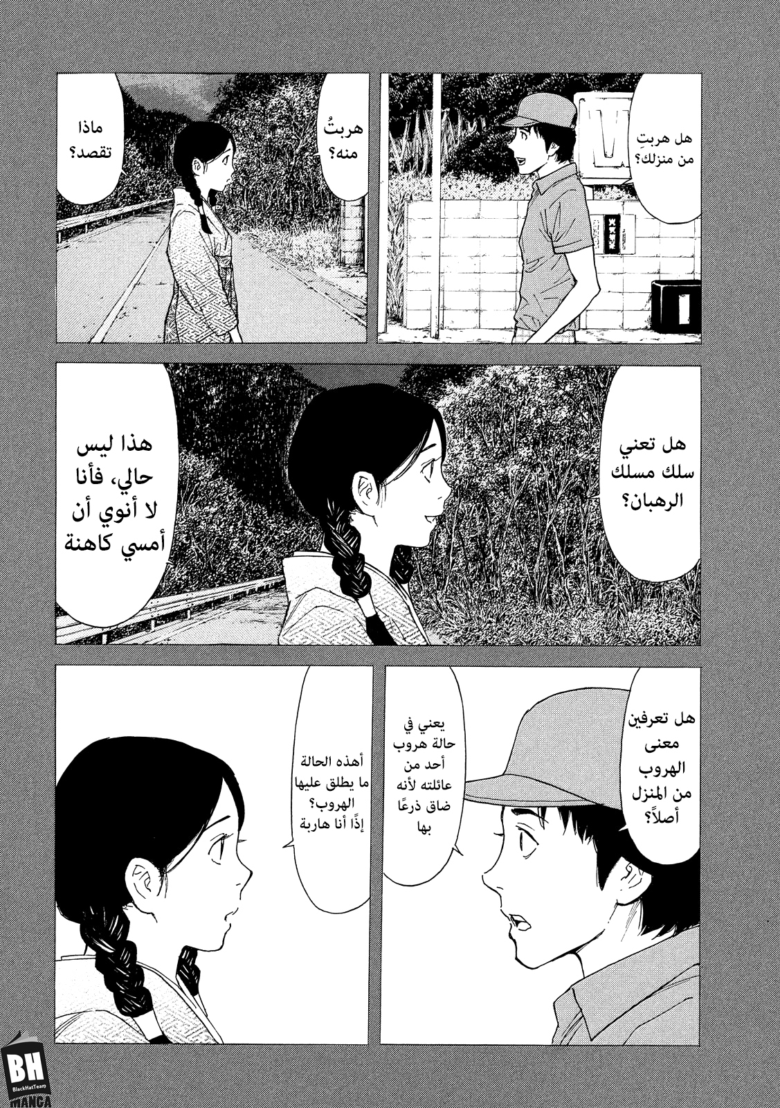 Read My Home Hero AR Manga Online