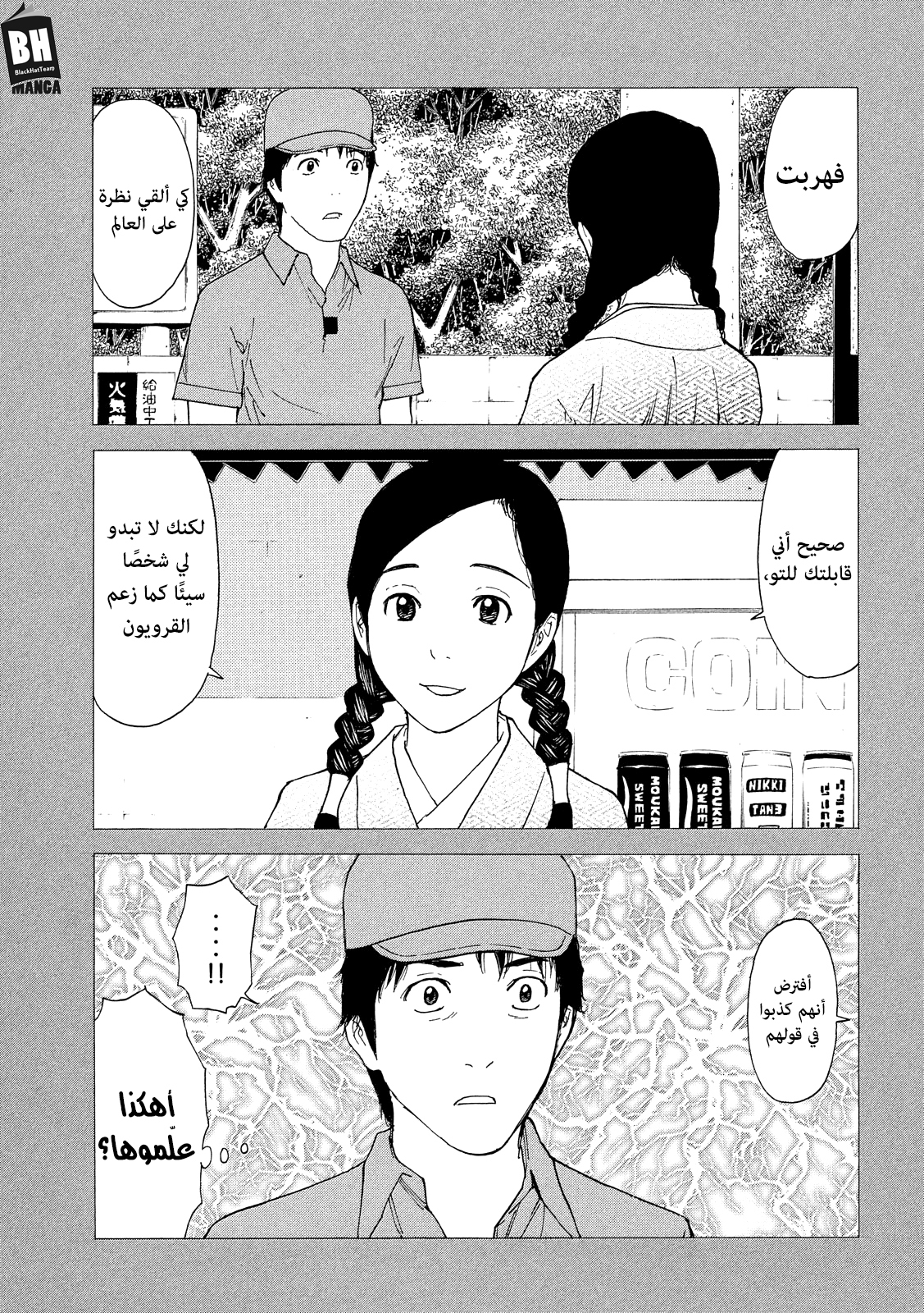 Read My Home Hero AR Manga Online