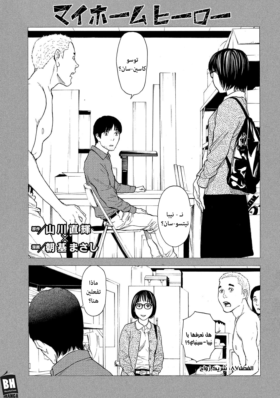 Read My Home Hero AR Manga Online