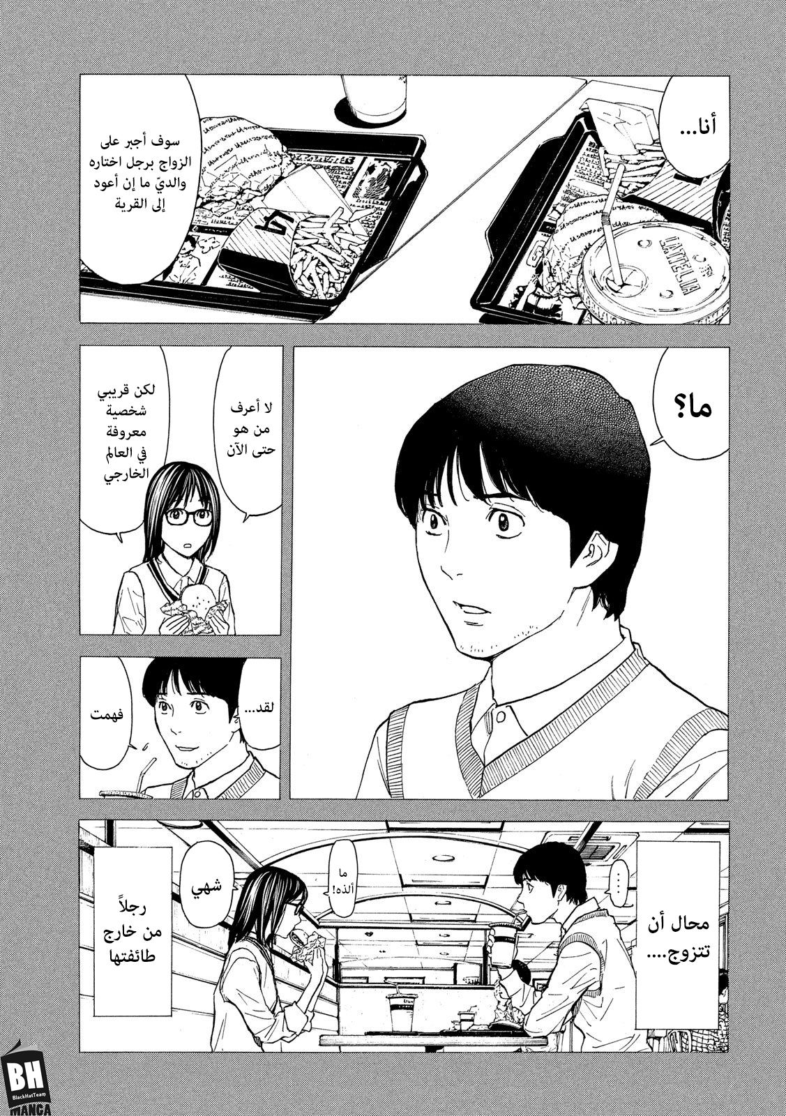 Read My Home Hero AR Manga Online