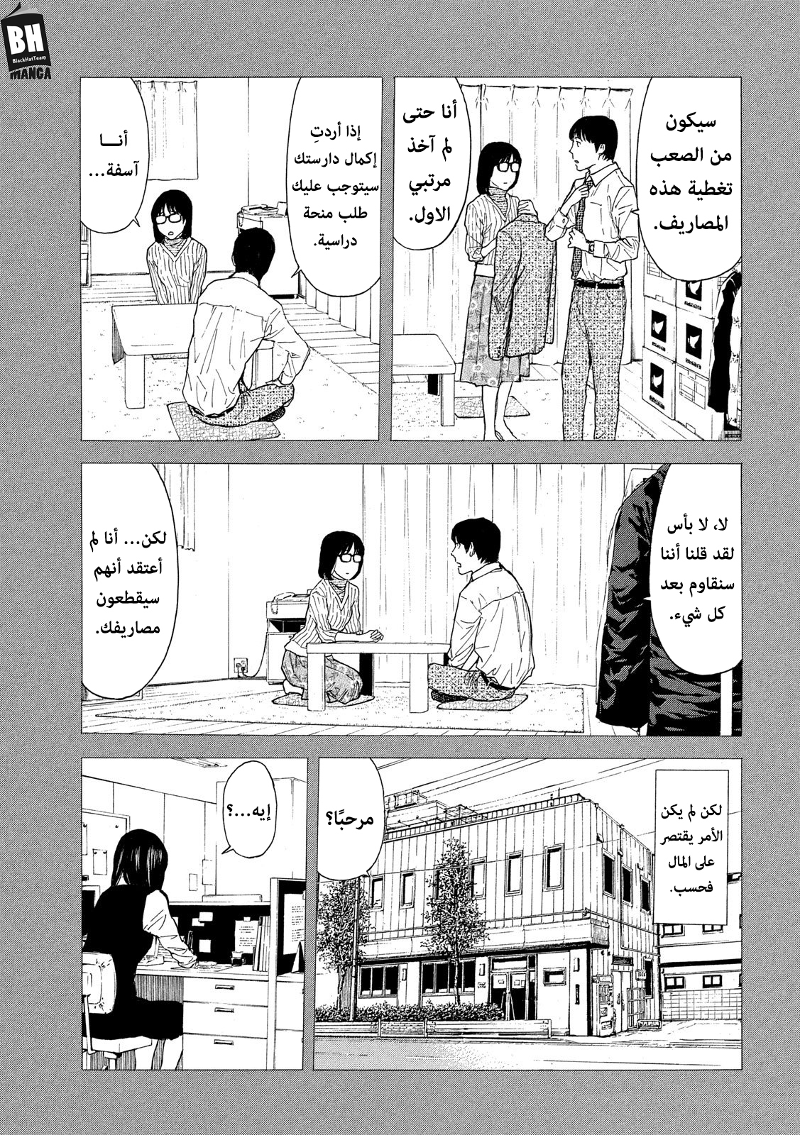 Read My Home Hero AR Manga Online