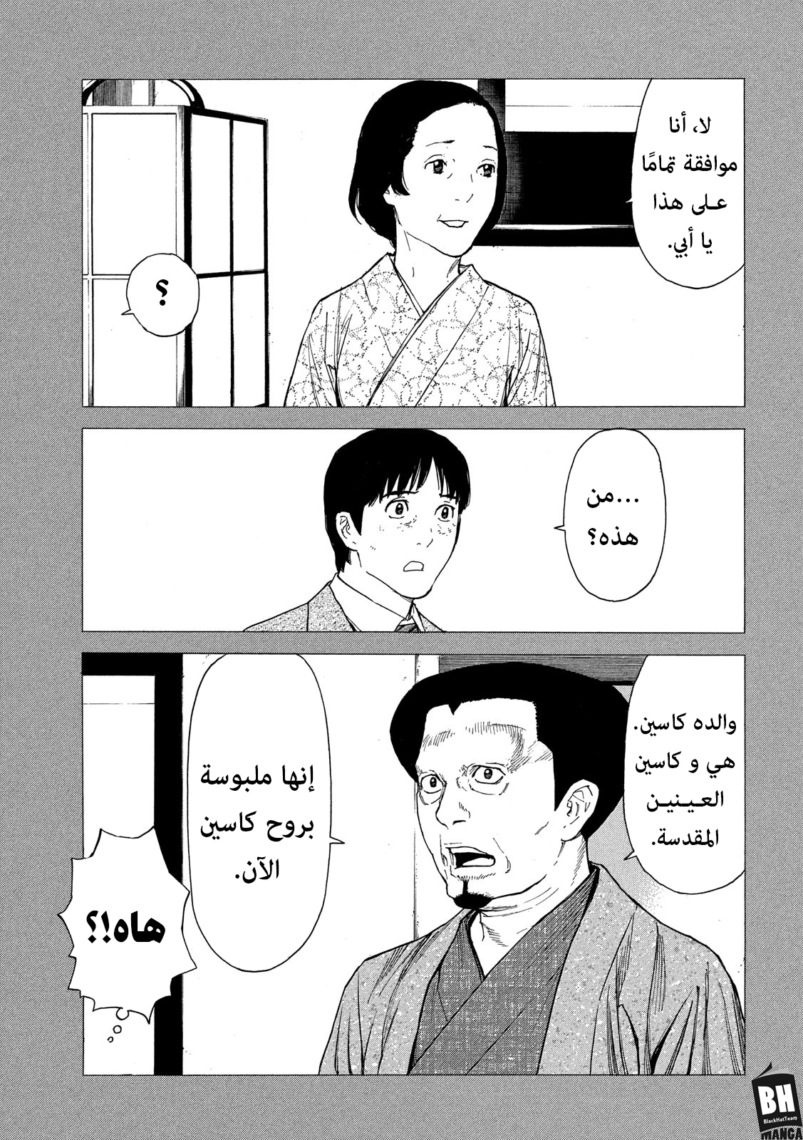 Read My Home Hero AR Manga Online