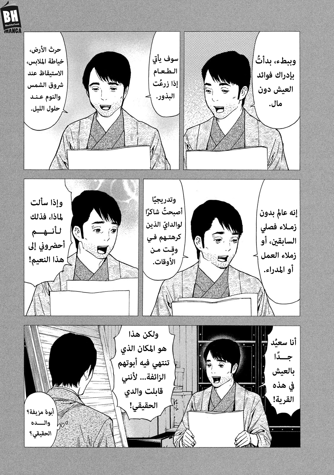 Read My Home Hero AR Manga Online